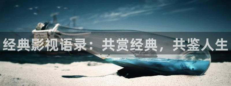 樱桃app最新下载：经典影视语录：共赏经典，共鉴人生