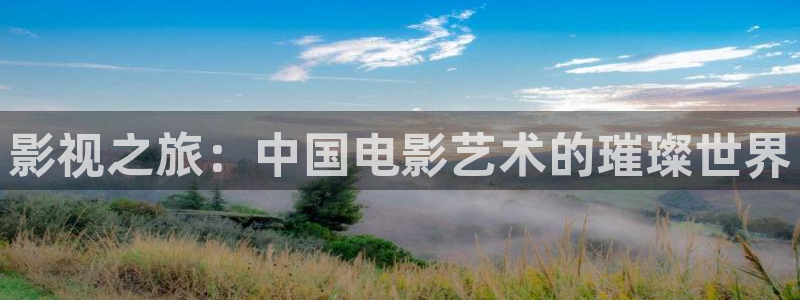 kgb大樱桃树形修剪视频：影视之旅：中国电影艺术的璀璨世界