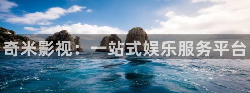 樱桃在线观看视频直播免费：奇米影视：一站式娱乐服务平台